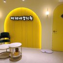 제제네멍치원(성내점) 이미지