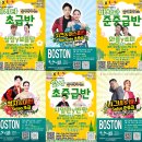 [3-4월 수업공지] 살사 초급, 초중급, 준중급/바차타 초급, 초중급, 준중급 (보스톤 with 살사베이시스) 이미지