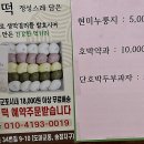 송정떡집 이미지