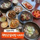 곽만근갈비탕 | 답십리동 맛집 곽만근갈비탕 이야기 점심식사 후기