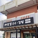 배말칼국수김밥 거제학동점