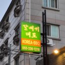 역전할머니맥주1982 삼덕점 | 김해 부원역맛집 "갈매기대도"와 "역전할머니 맥주1982" 방문후기