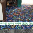 신동아당구장 - 사하구 낙동대로519번길 8 | 신동아당구장