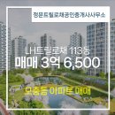 정문공인중개사사무소 | ▶정문트릴로채공인중개사사무소◀ 모충동 아파트 매매 LH트릴로채 3억 6,500