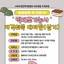 떡 제조기능사 자격대비반 이미지