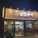 새단장한 칼국수맛집 남천용이칼국수 후기, 가격
