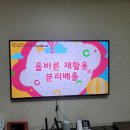 [12월9일] 사회적응활동(분리수거 방법) 이미지