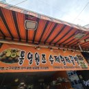 형제꿀빵