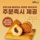 호두과자