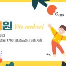 비타의원 이미지