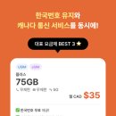 국제통신 - 서초구 효령로 304 | 🇨🇦 캐나다 워홀 통신 추천 프리티 캐나다 국제전화 거는 법 프리티 캐나다 써본 후기 📱✨