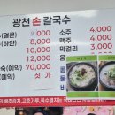 광천손칼국수 | 광천 손 칼국수 솔직 후기: 명동 직장인의 맛 여정?