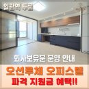 지에스25 일광루체점 | [파격 지원금 혜택!] 일광 오션 루체 오피스텔 회사보유분 분양