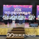 2024 영주생활문화예술제 이미지