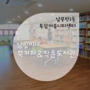 남일이네 작은도서관 이미지