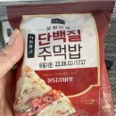 끼니끼니주먹밥