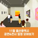 제21회 중구심포니오케스트라 정기연주회 | 11월 울산광역시 공연&amp;전시 일정 모아보기