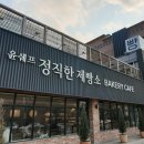 김쉐프제빵소 이미지