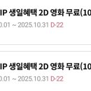 롯데시네마 2D 영화 쿠폰 2매 15000 이미지