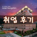 귀빈가라오케 | ★[부산 호텔 취업] 호텔 농심 취업 축하드립니다★