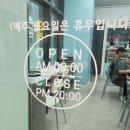로마네335 | 전주 에코시티맛집 로마네335 좋은 재료로 만든 분식