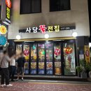 사당 꿀 전집 네이버블로그