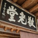 당고경로당 이미지