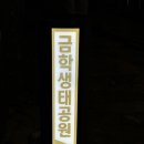 금학 이미지