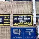 가보빌리어드클럽