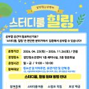 검단청소년센터 | 검단사거리 공부잘되는 스터디룸 무료 시험기간 간식도제공