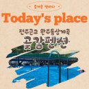 비에이치씨 완주고산점 | 전주근교 완주 동상계곡 수영장 있는 곶감펜션 평상대여 삼겹살/치킨 배달