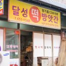 화순시장떡방앗간