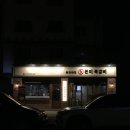 죽동 | 대전 쪽갈비 맛집 본미쪽갈비 솔직후기 | 죽동 맛집 추천