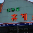 강승월기사식당 이미지