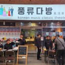 풍류다방컨소시엄
