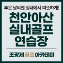 조광제골프아카데미