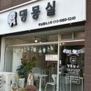 댕묭실 네이버블로그