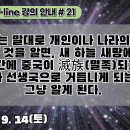 21.쓰고 있는 말대로 개인이나 나라의 운명이 결정되는 것은 알면, 새 하늘 새땅에 열리는 시간에 중국이 滅族되고, 우리가 선생국으로 이미지