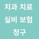 연세강철구치과보철과치과의원 이미지