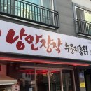 낭만장작 대전문지점