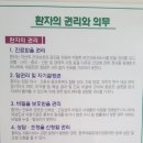 환자의 권리와 의무 이미지