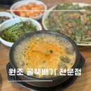 굴찌굴국밥전문점 | [서대구역 맛집] 24시원조굴뚝배기전문점｜굴국밥 맛집｜웨이팅 내돈내산 후기