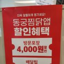 동궁찜닭 명지점 이미지