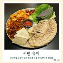 배삼요배달삼겹도요리다 | 서면가성비술집 유지 삼겹수육과 기본안주가 엄청난 곳