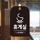 박휴게실
