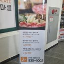 꽃마름 정읍중앙로점 | 정읍 샤브샤브 맛집 꽃마름