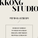 꽁스튜디오 | [웨딩일기 03] 광주 본식 DVD, 꽁스튜디오 계약 후기