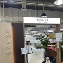 청능대로23번길 | 인천 애견동반 식당_농가의식탁 연수점