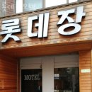 롯데장 이미지