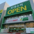 롯데슈퍼 조선일보
